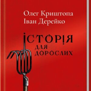 історія