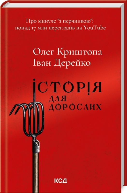 історія для дорослих