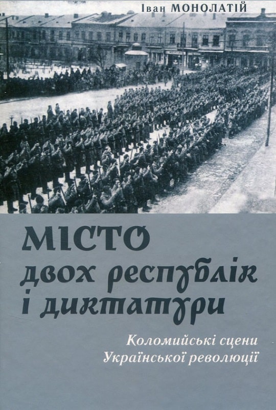 коломия