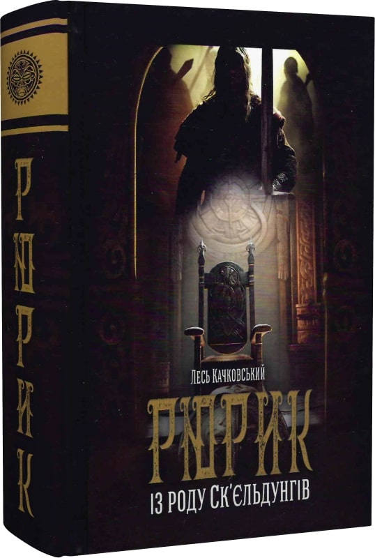 рюрик